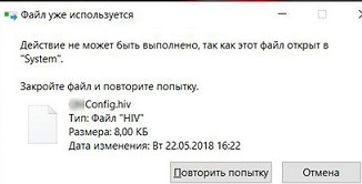 Файл уже используется. Действие не может быть выполнено, так как этот файл открыт в System