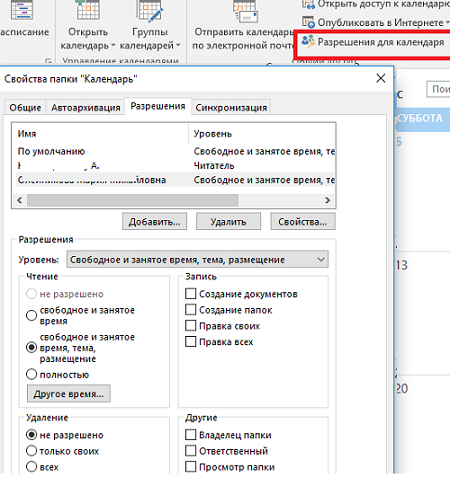 Outlook изменить права доступа на просмотр и редактирование календаря почтового ящика