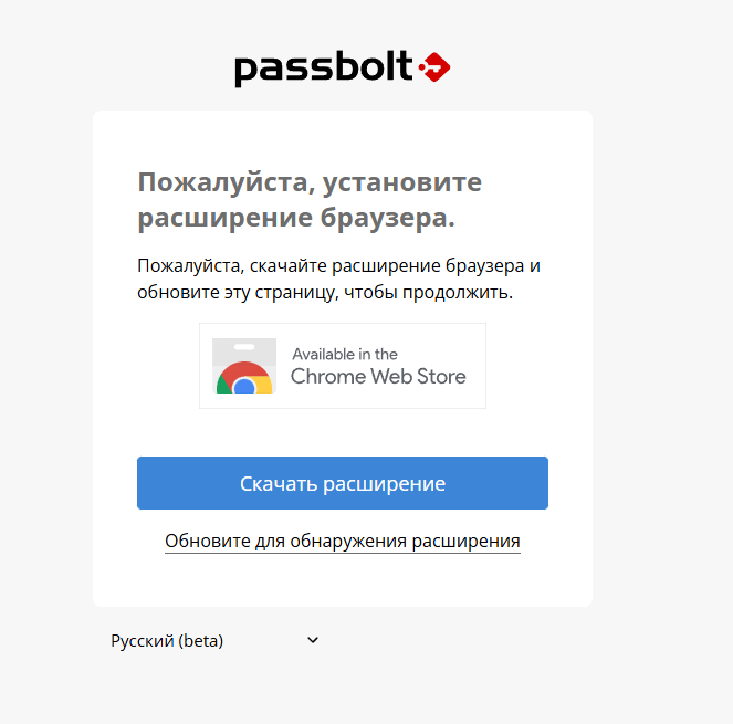 Установка браузерного расширения Passbolt