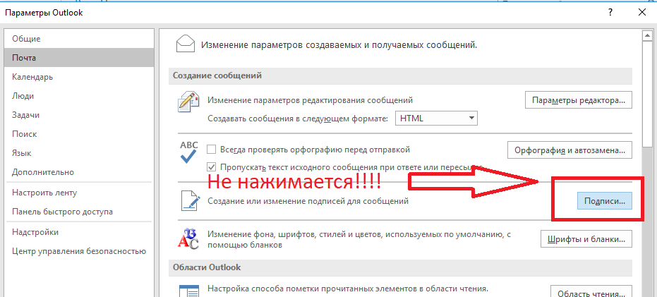 Не работает кнопка подпись в Outlook