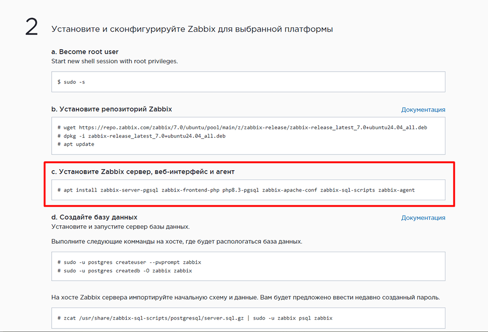 Установка Zabbix Server с поддержкой PostgreSQL