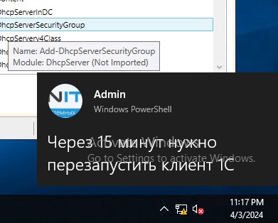 Отправить всплывающее сообщение пользователю на удаленный компьютер Windows