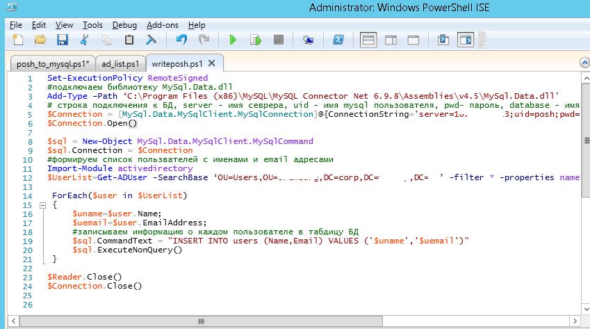 Powershell - добавляем данные в таблицу MySQL