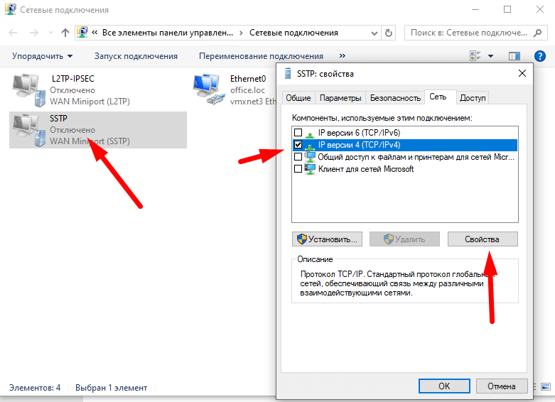 Настройка IPv4 для SSTP VPN в Windows