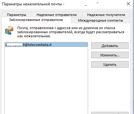Заблокированные отправители в Outlook 2016