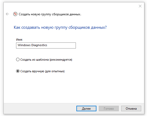 Создание группы сборщиков данных Windows Diagnostics