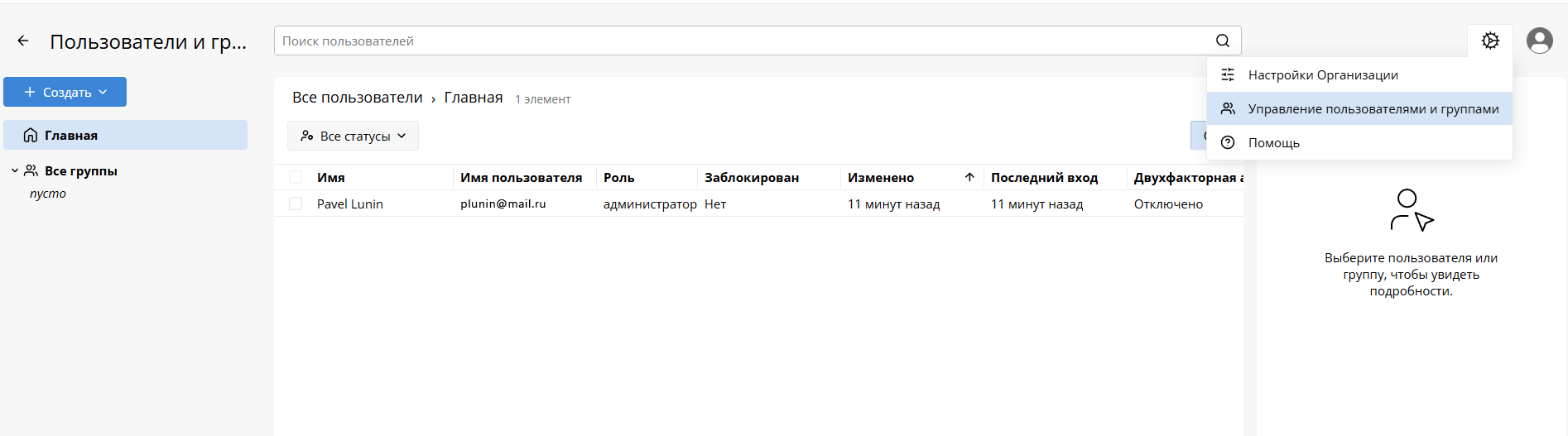 Управление пользователями и группами Passbolt