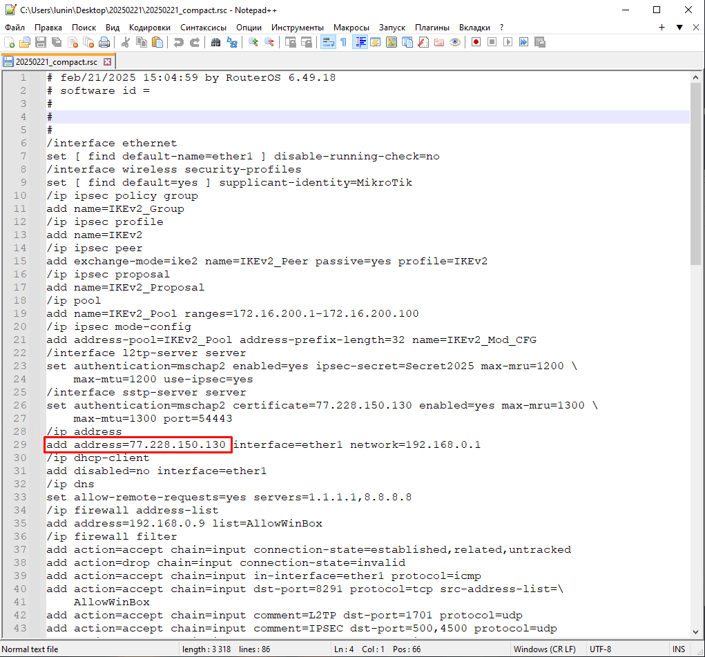 Просмотр файла RSC конфигурации MikroTik
