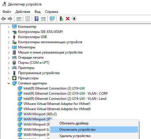 WAN Miniport (IP). отключить и включить