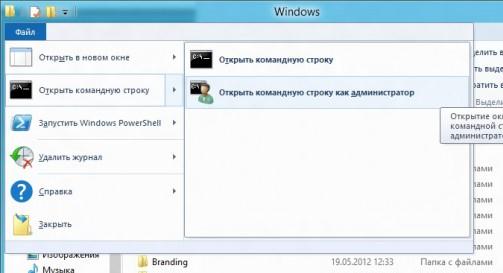 Запуск cmd.exe с правами администртора из проводника Win 8