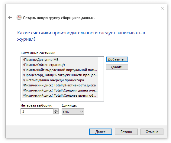 Настройка интервала сбора данных Performance Monitor