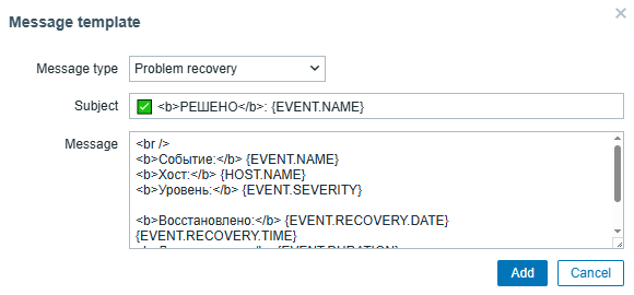 Шаблон Recovery для уведомлений Zabbix в MAX