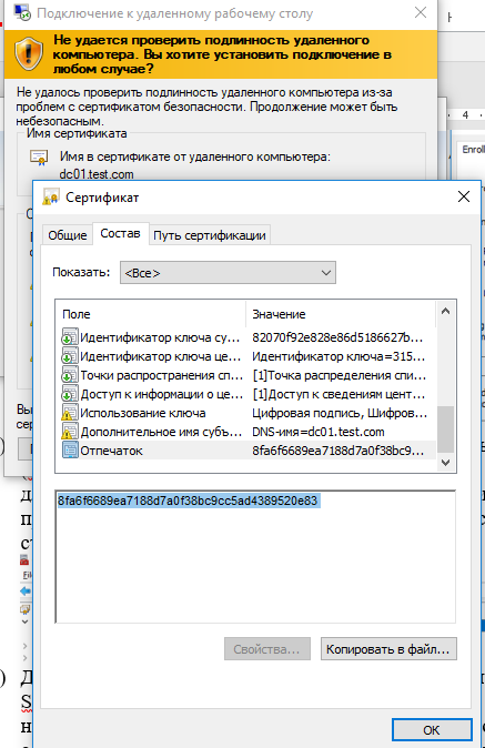 проверка rdp подключения с новым сертфикатом