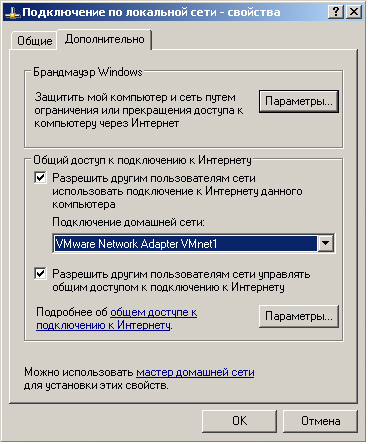 Доступ к интернету VMWare