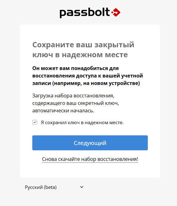 Сохранение Recovery Kit администратора Passbolt