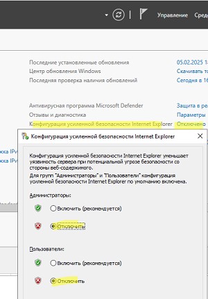 Server Manager - отключить усиленную безопасность Internet Explorer