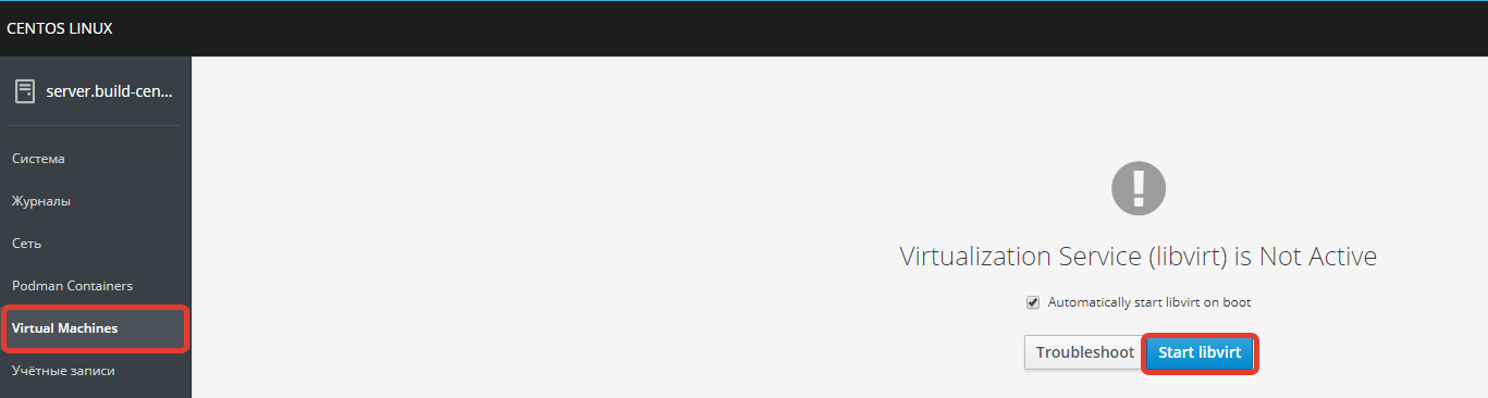 cockpit управление kvm через libvirt плагин
