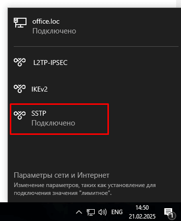 Успешное SSTP VPN-подключение Windows к MikroTik
