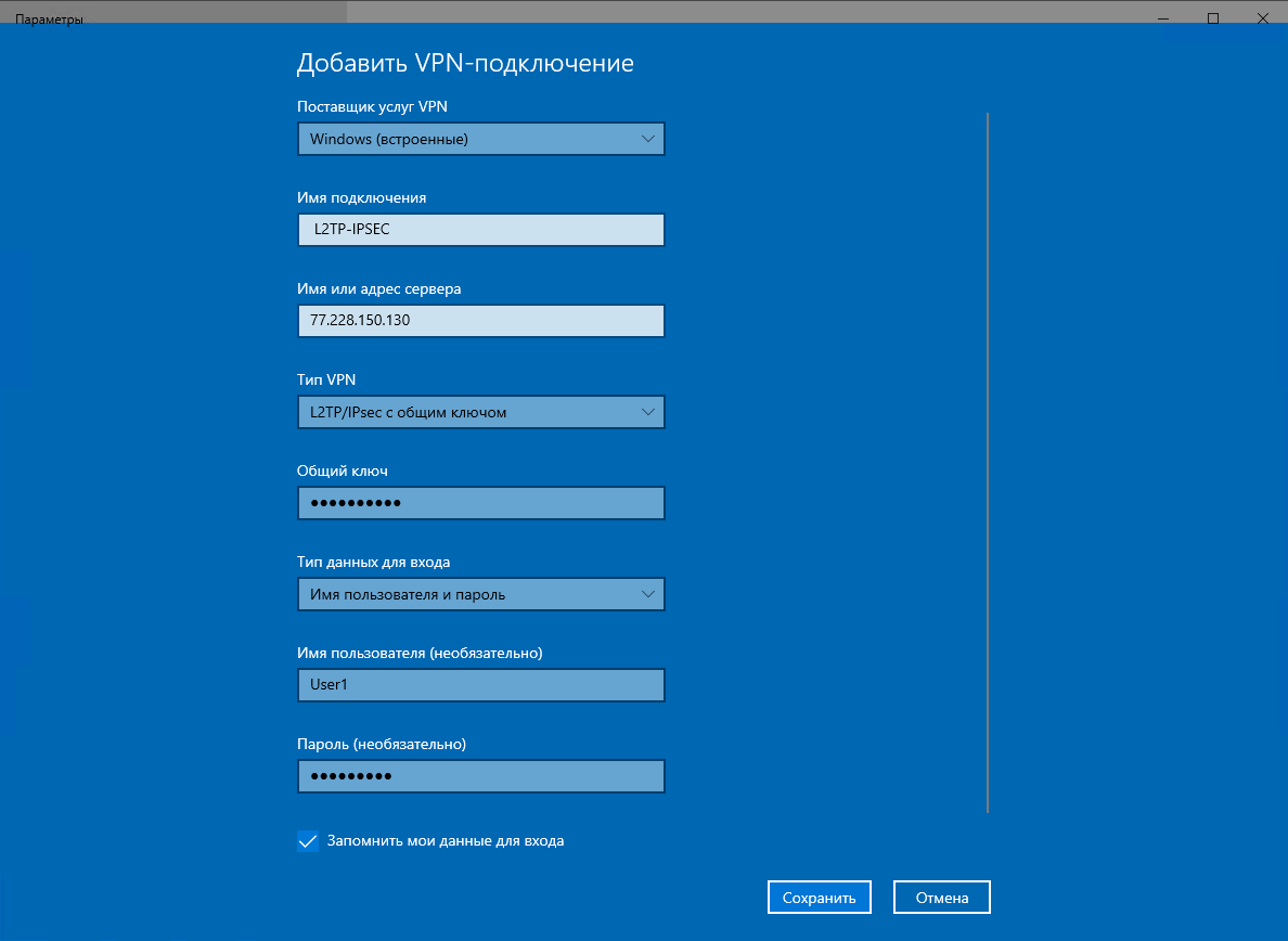 Параметры L2TP IPsec VPN в Windows