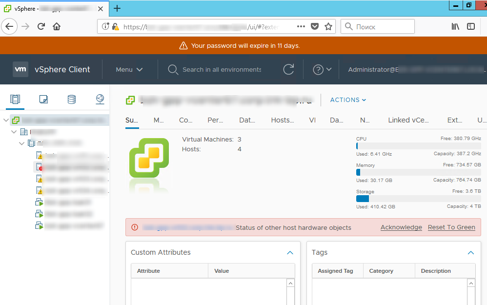 VMWAre предупреждение Your password will expire in xx days