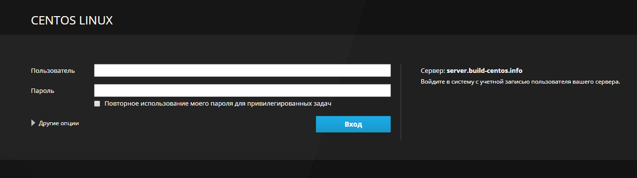 форма авторизации веб интерфейса cockpit