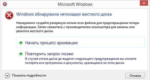 ошибка - Windows обнаружила неполадки жесткого диска
