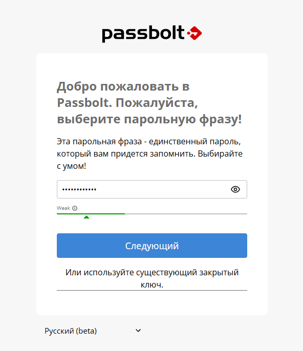 Создание парольной фразы администратора Passbolt