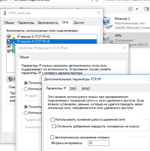 метрика для VPN подключения