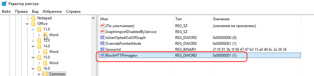 BlockHTTPimages параметр реестра разрешает загрузку картинок по https