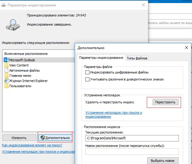 полный сброс поискового индекса в windows