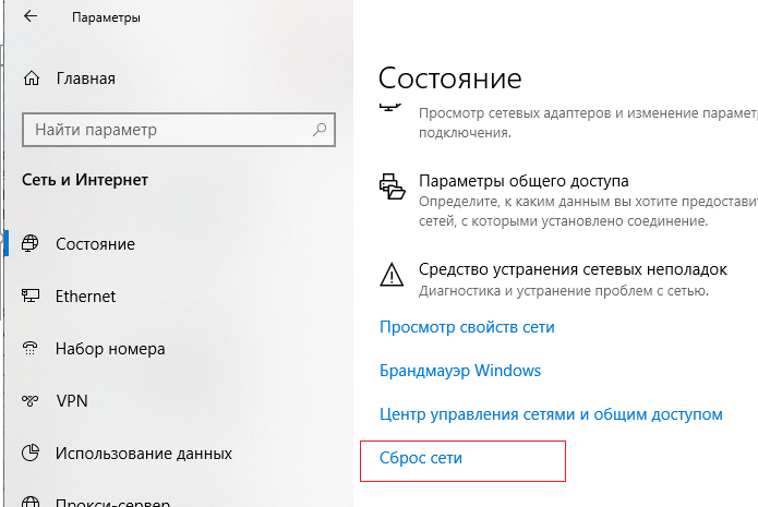 windows 10 сброс сети