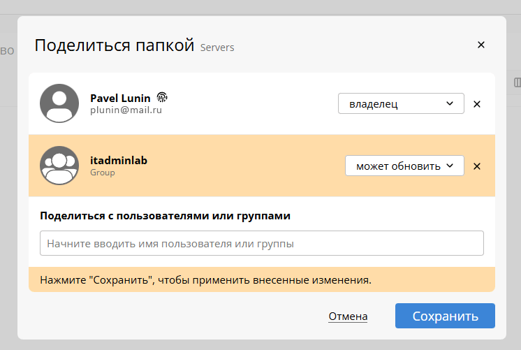 Настройка прав группы на папку Passbolt