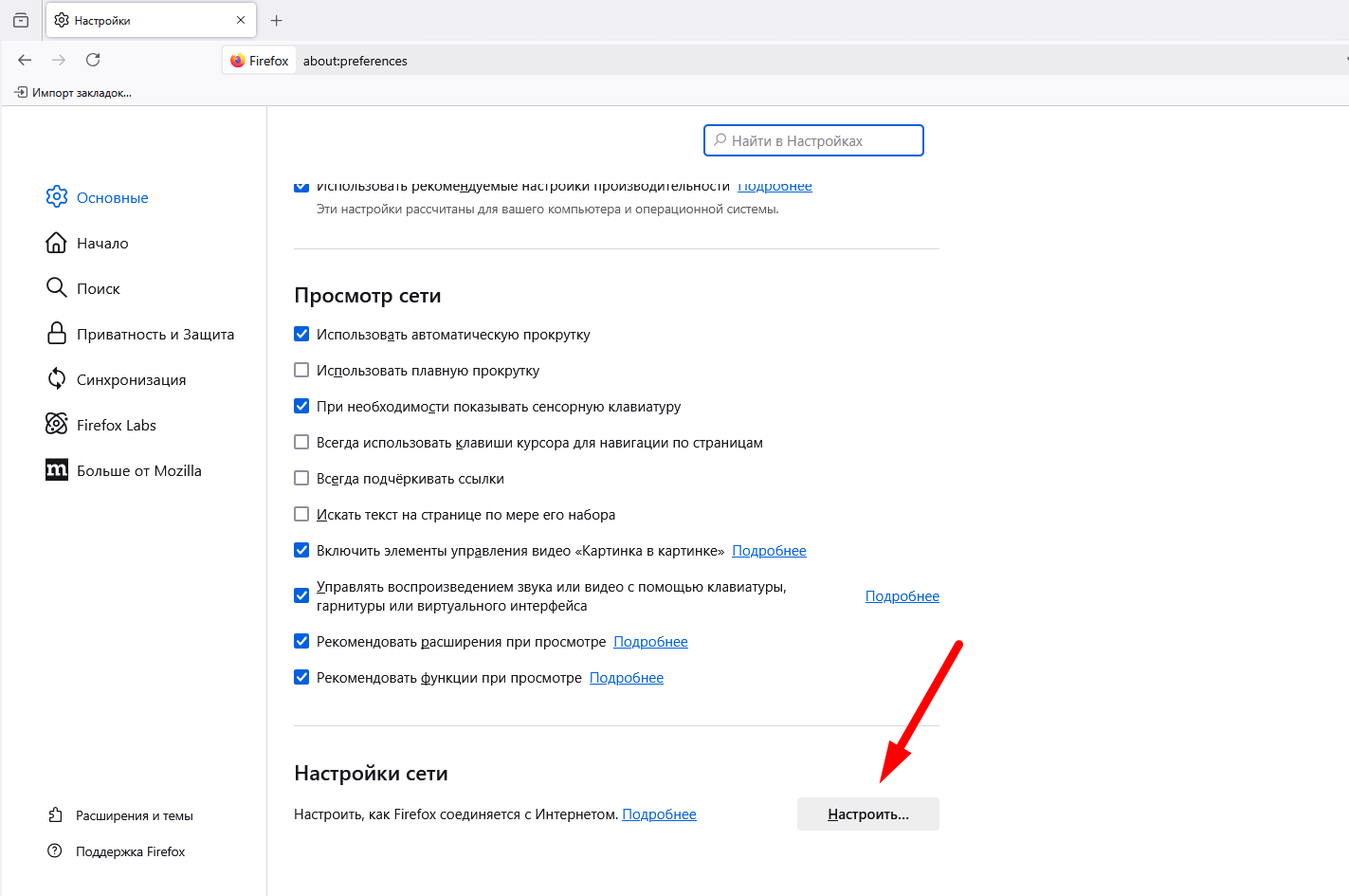 Настройка прокси в Mozilla Firefox