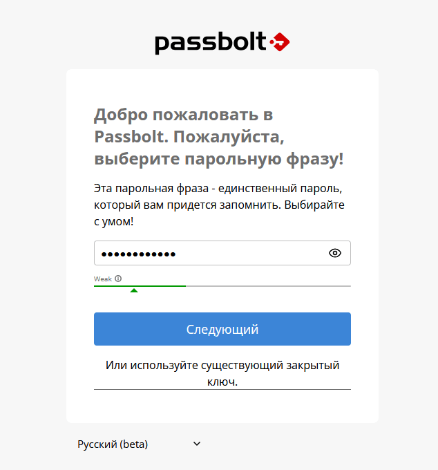 Создание парольной фразы пользователя Passbolt
