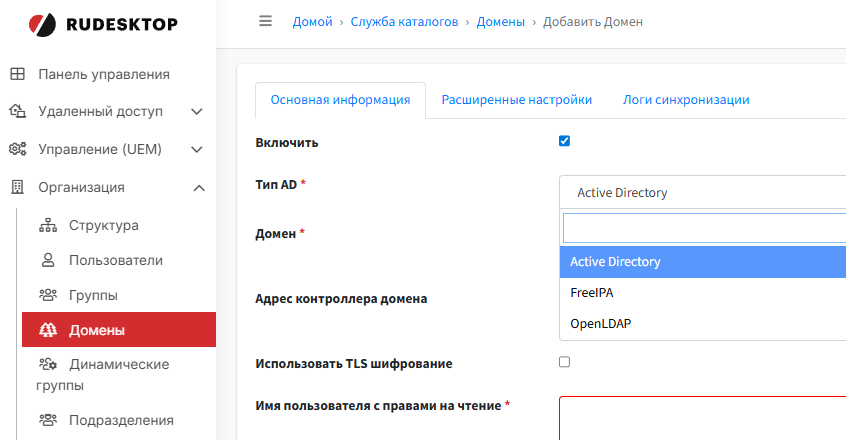 Обзор RuDesktop UEM 2.8 — российское решение для централизованного управления рабочими местами