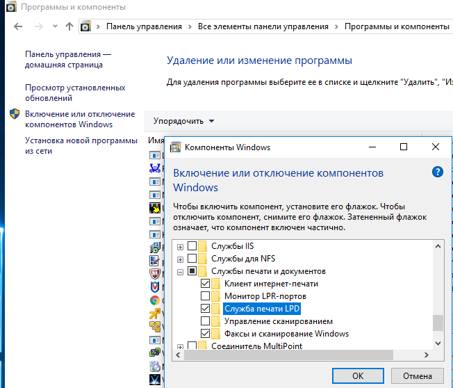 Windows 10 компонент Службы печати и документов