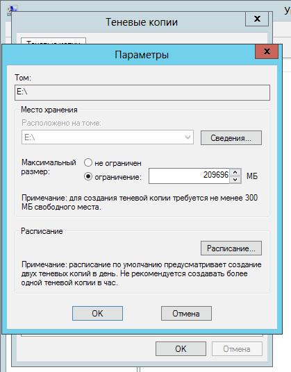Настройка параметров слуюбы volume shadow copy services