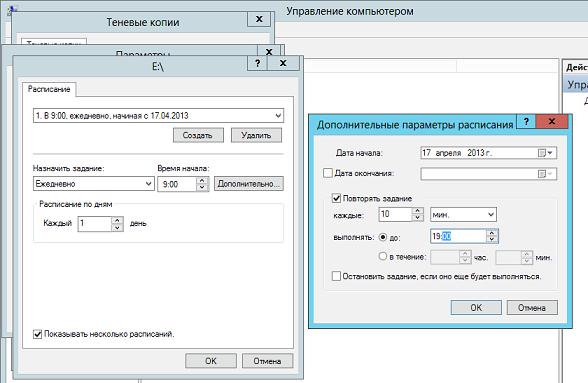 Расписание создания теневых копий данных