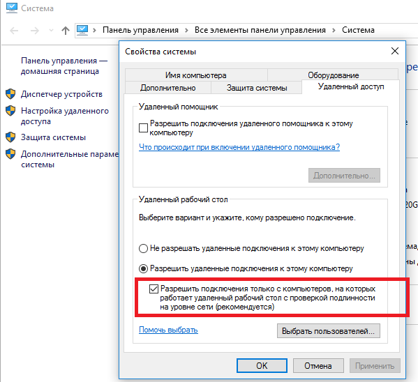 включить NLA для DP
