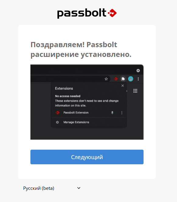 Passbolt обнаружил установленное браузерное расширение