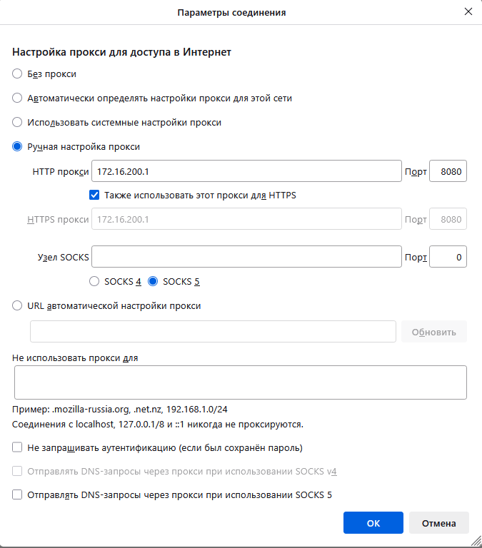 Настройка Web Proxy в Firefox для работы через SSTP VPN