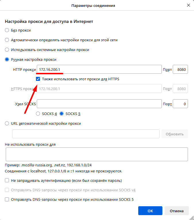 Настройка Web Proxy MikroTik в Firefox