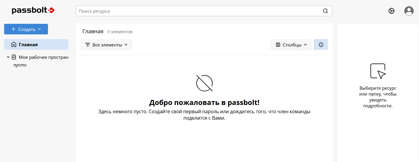 Интерфейс Passbolt после активации пользователя