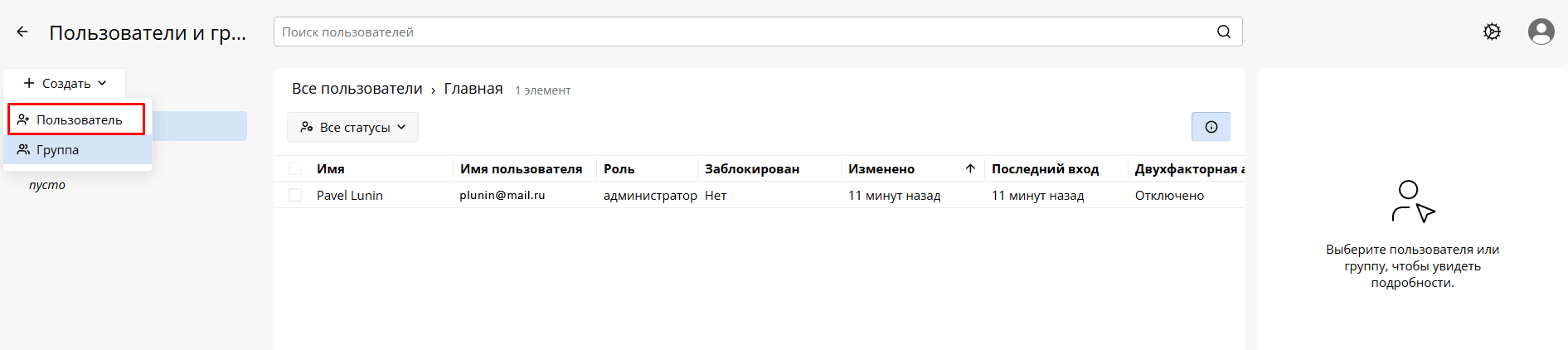 Создание нового пользователя Passbolt