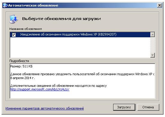 Обновление для windows XP kb2934207