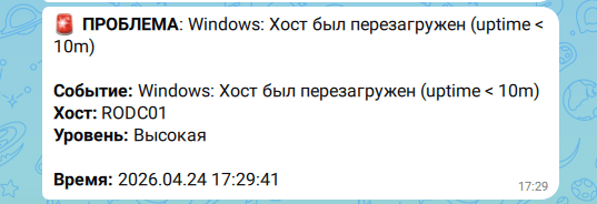 Уведомление о проблеме Zabbix в MAX