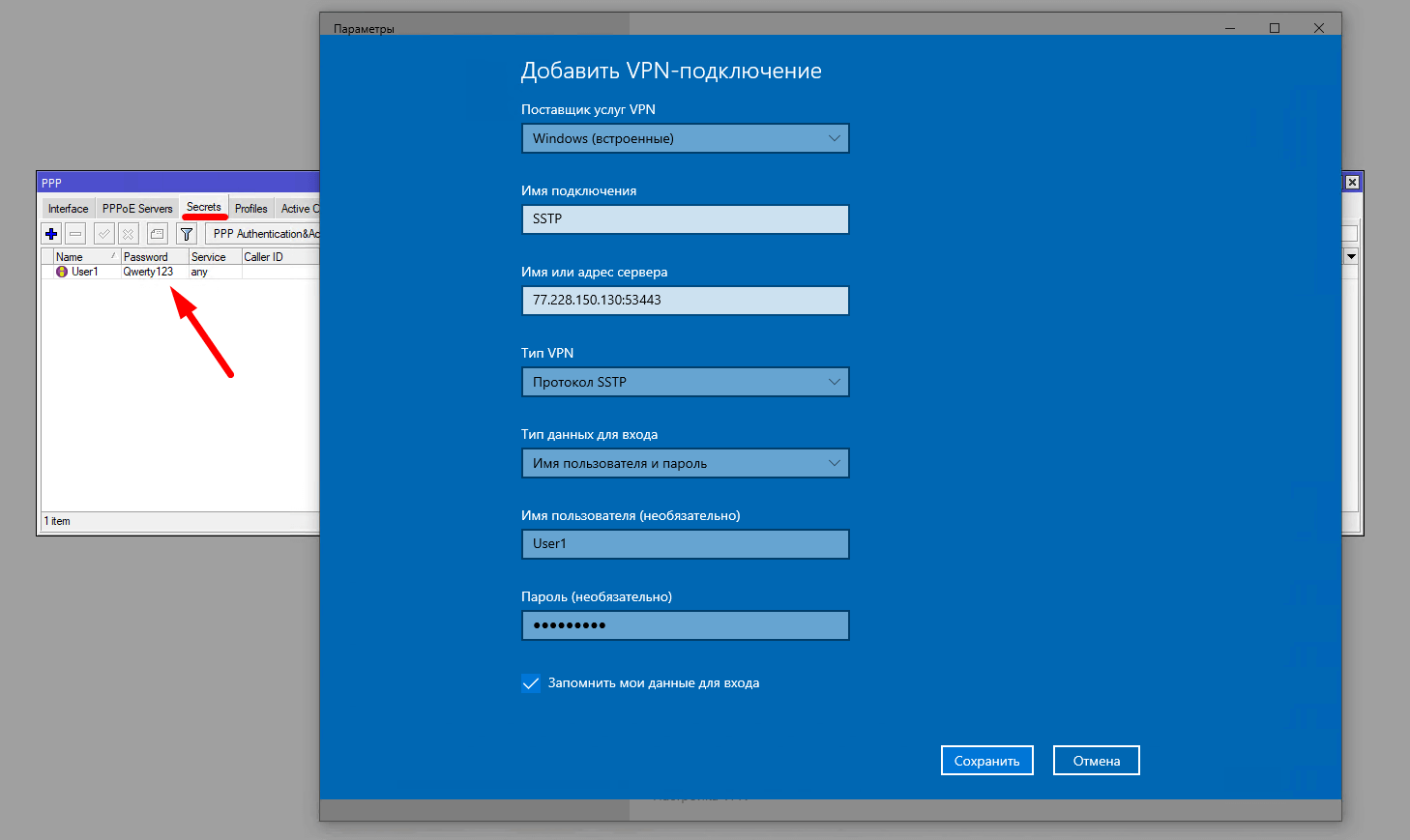 Параметры SSTP VPN-подключения к MikroTik в Windows