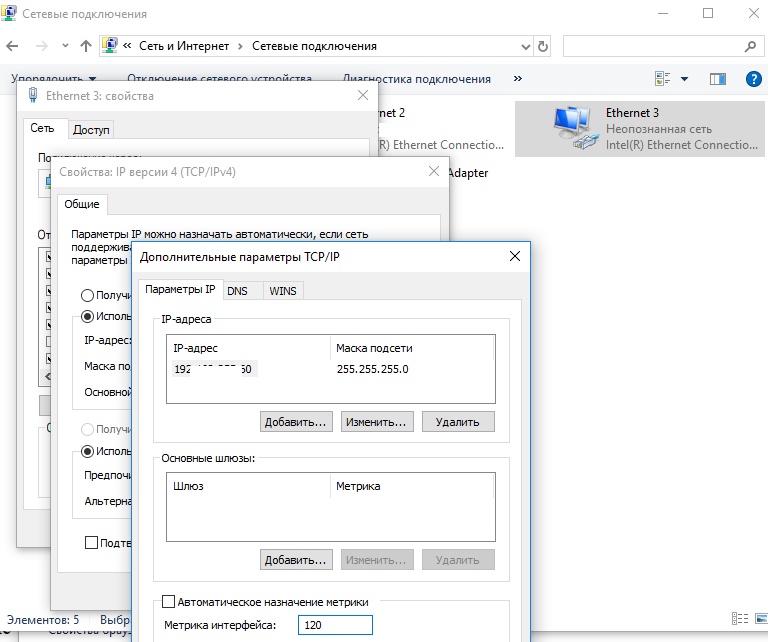 установить метрику LAN интерфейса вручную в Windows 10
