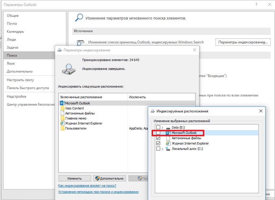Отключение индексирования содержимого Outlook 2016