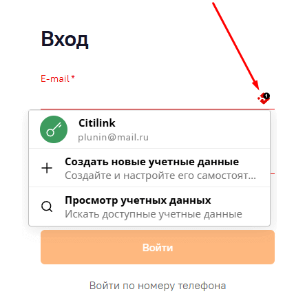 Использование расширения Passbolt для входа на сайт
